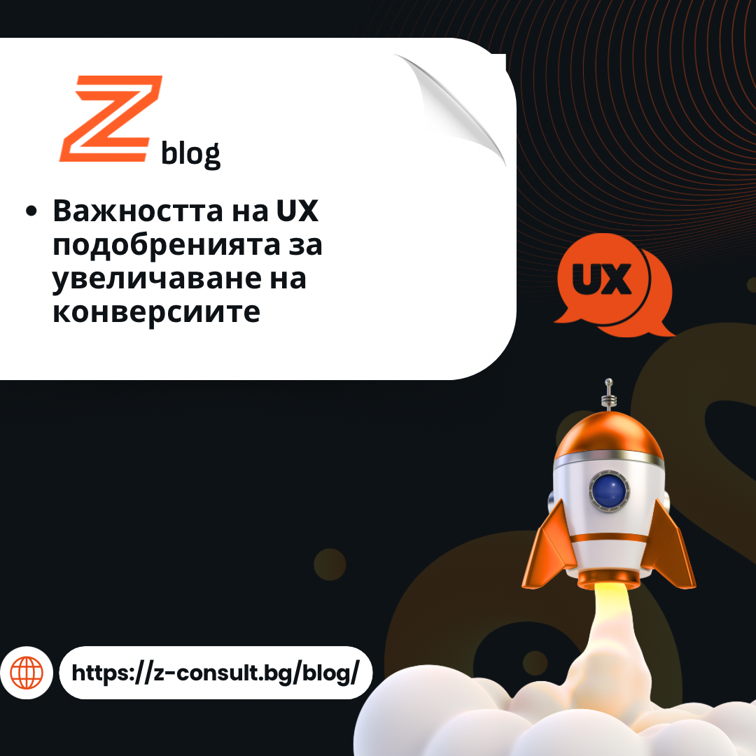 UX optimisation