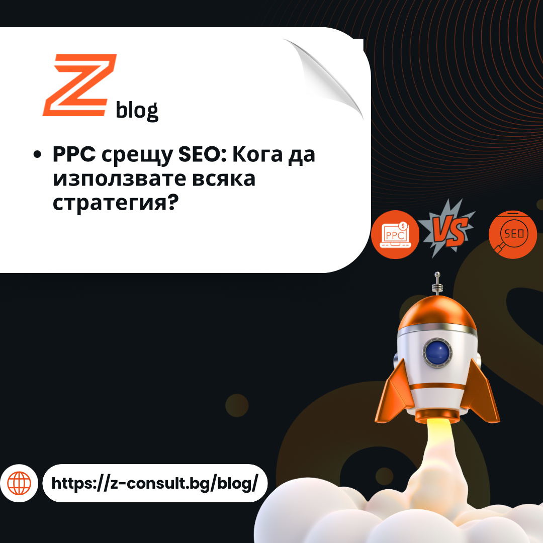 SEO vs PPC