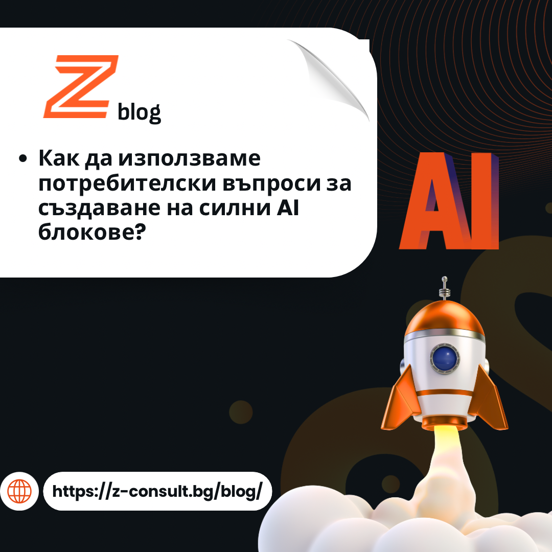 How to use user questions to create strong AI blocks