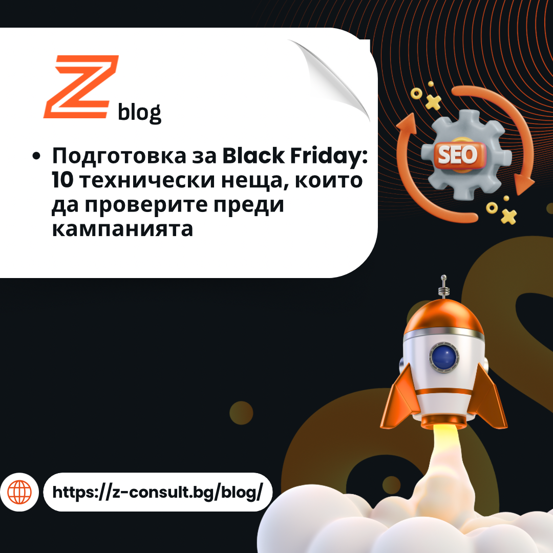 Preparing for Black Friday: 10 technical checks