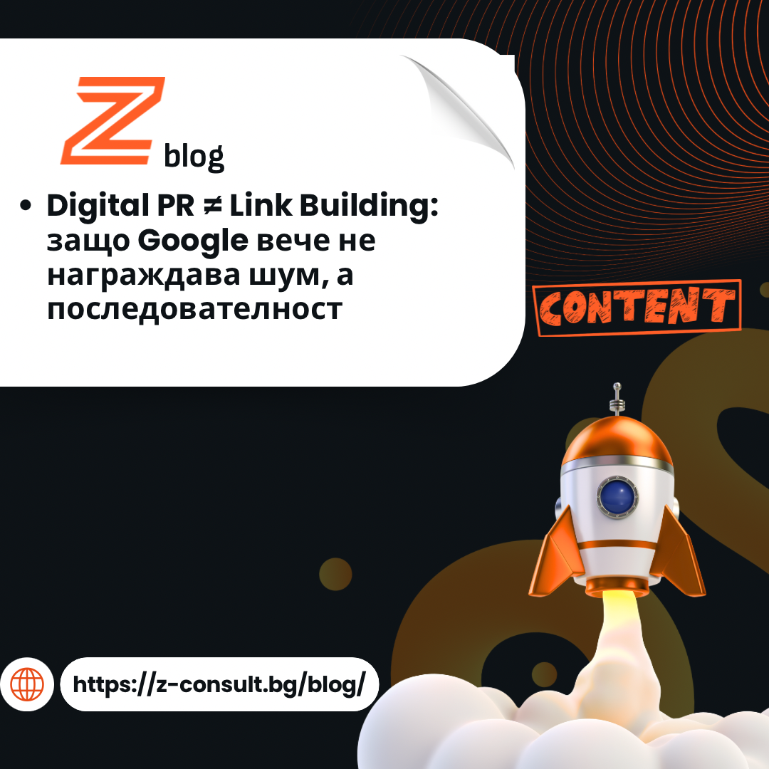 Digital PR ≠ Link Building: Why Google No Longer Rewards Noise, but Consistency