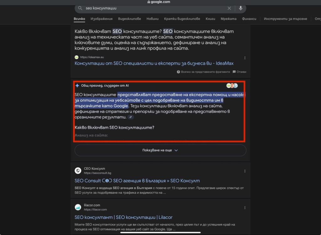 AI overviews - пример