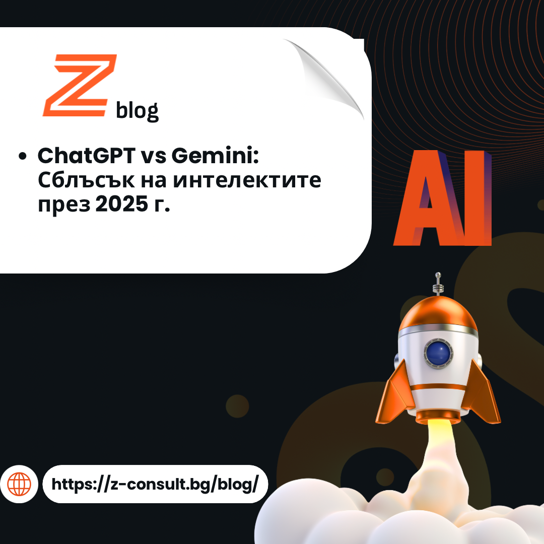 Chat gpt срещу Gemini