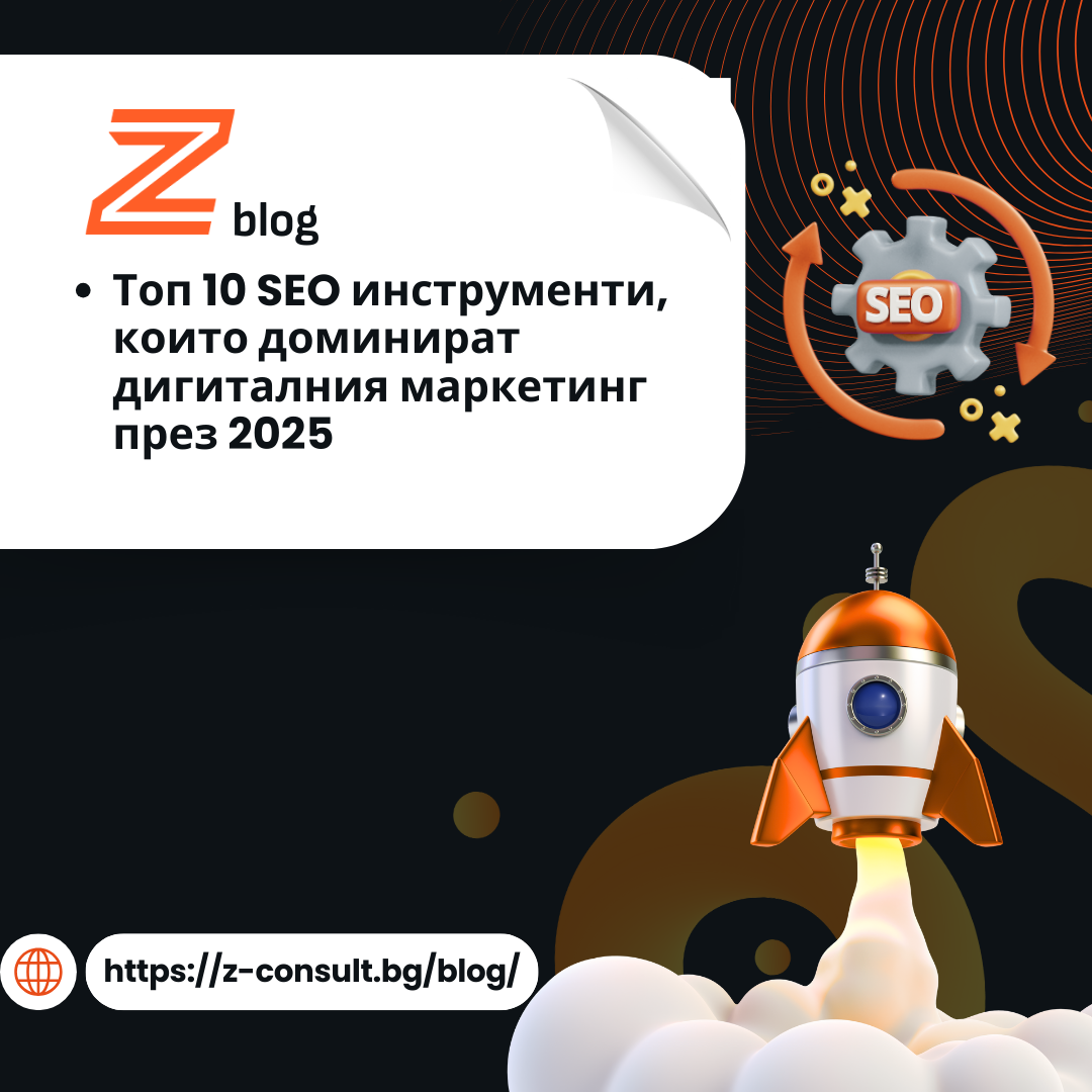 Топ 10 seo инструменти